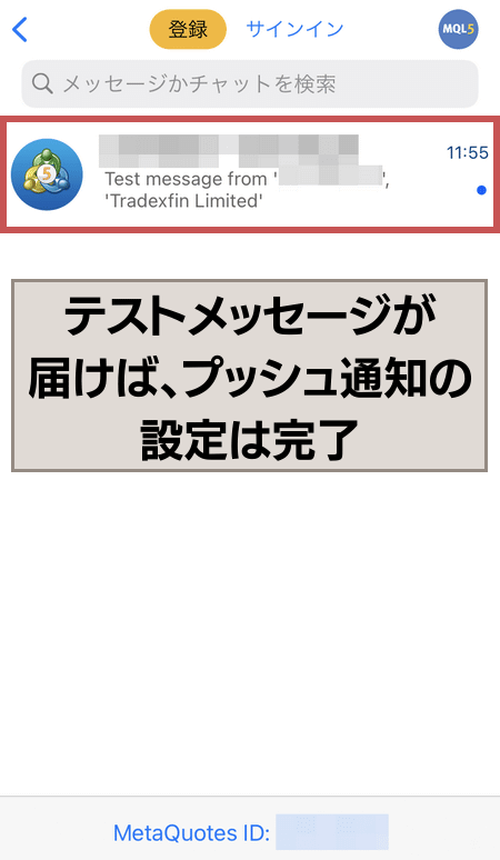 プッシュ通知の設定完了