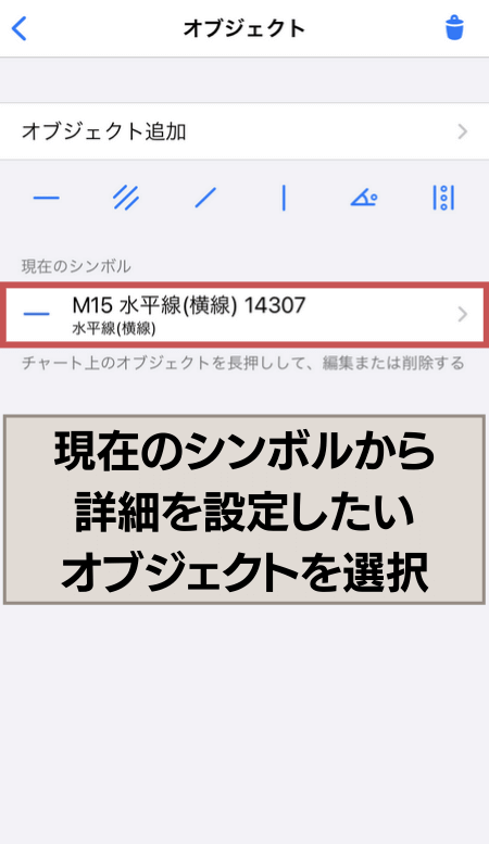 シンボル一覧から設定したいオブジェクトを選択