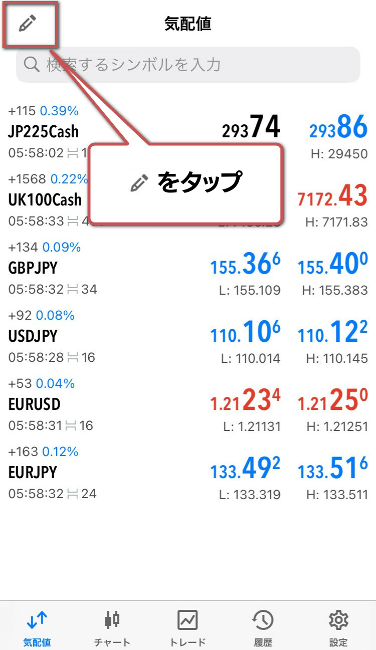 銘柄の並び替え1:「鉛筆マーク」をタップ