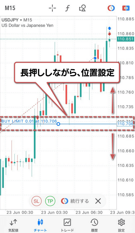 長押ししながら、位置設定