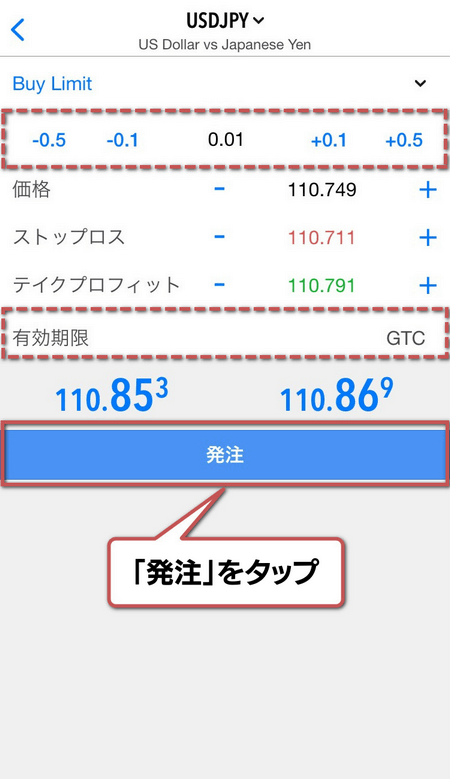 「発注」をタップ