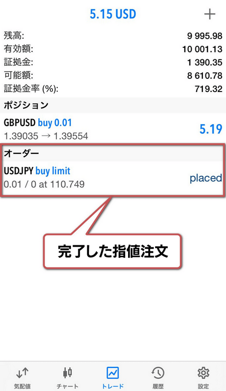 トレード画面