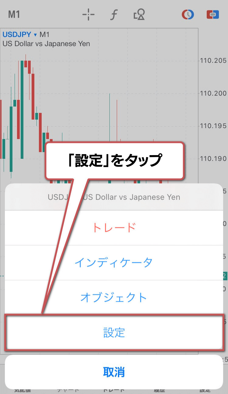 チャート画面のカラーの変更手順2:「設定」をタップ