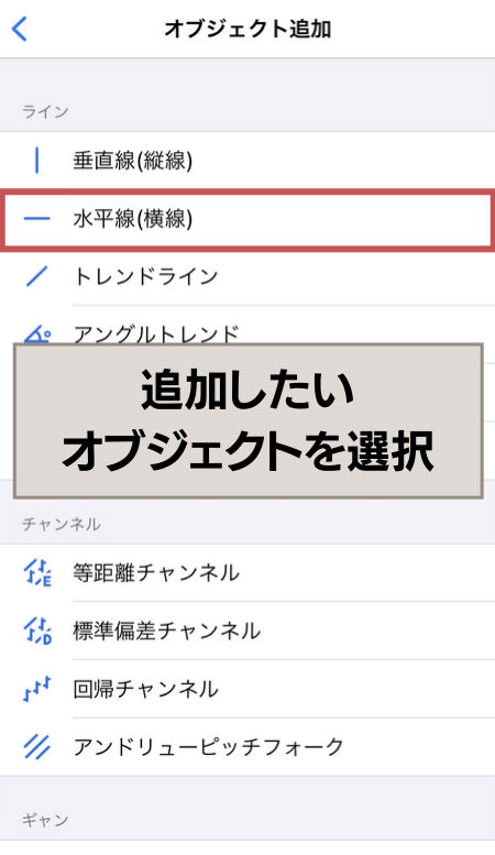 追加したいオブジェクトをタップ