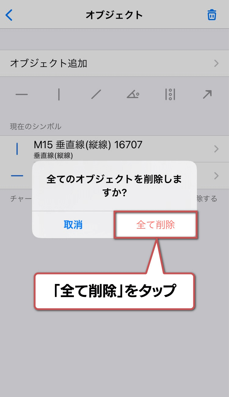 「全て削除」をタップ