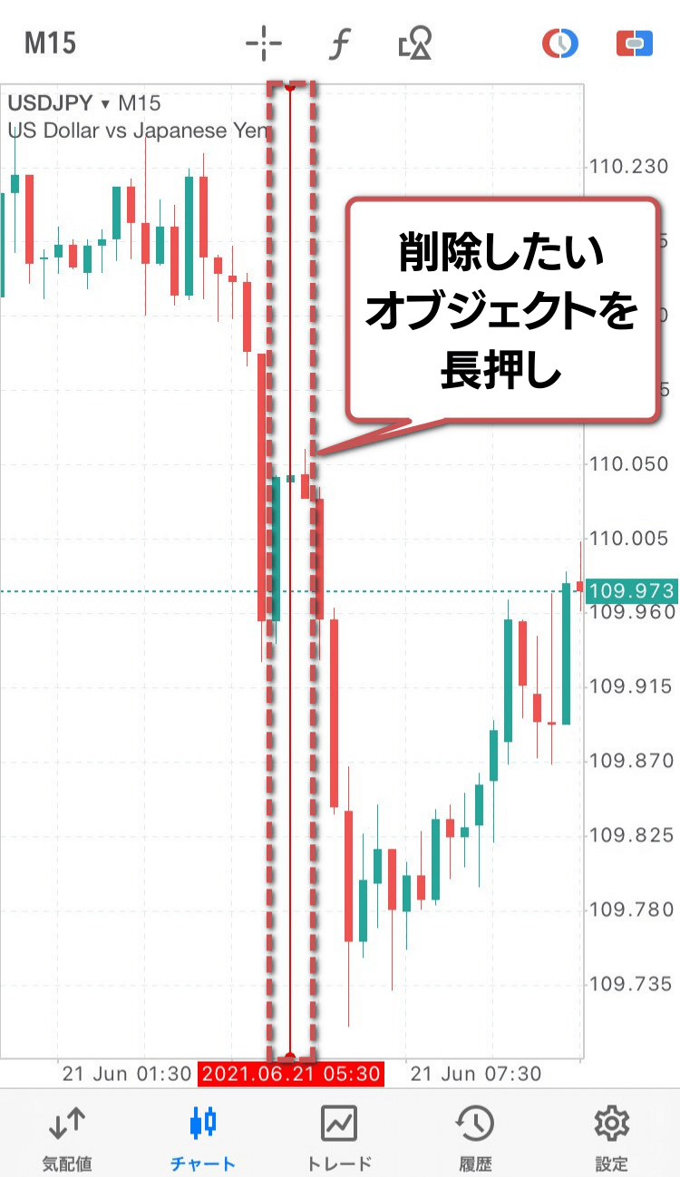 削除したいオブジェクトを長押