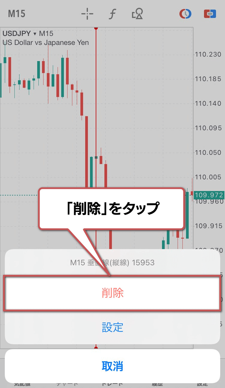 「削除」をタップ