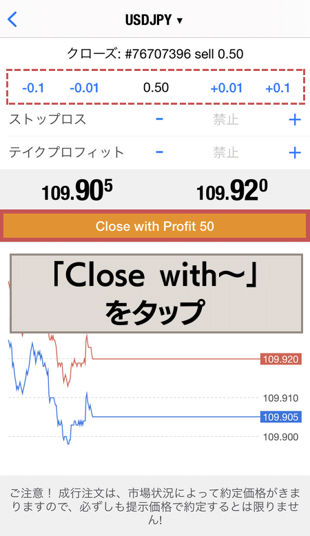 「Close with～」をタップ