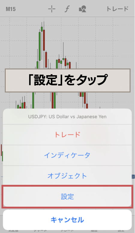 『設定』を選択