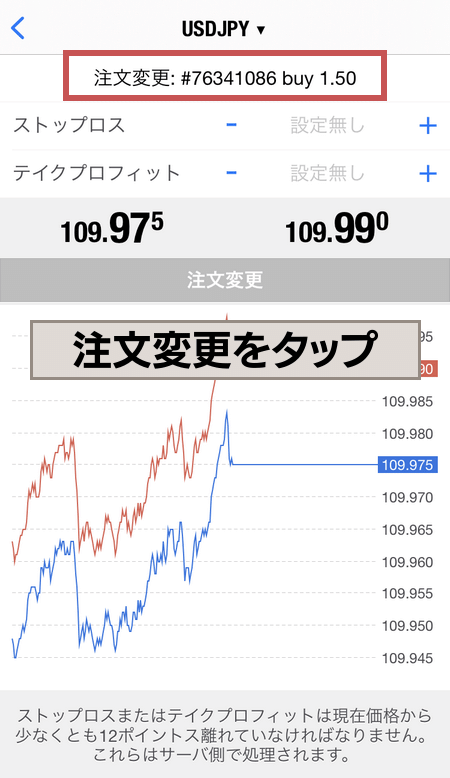 注文変更画面を開く