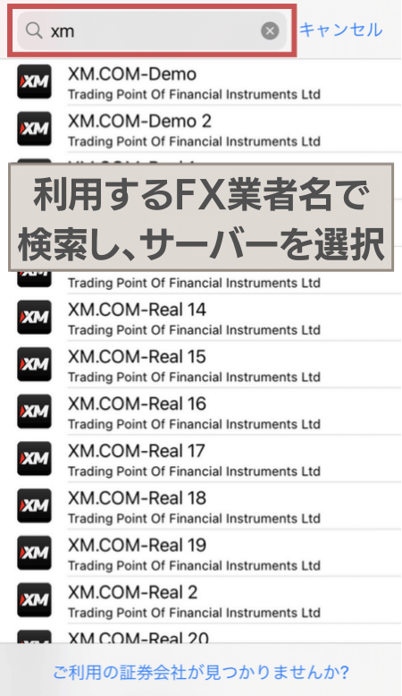 検索窓に業者名を入力しサーバー選択