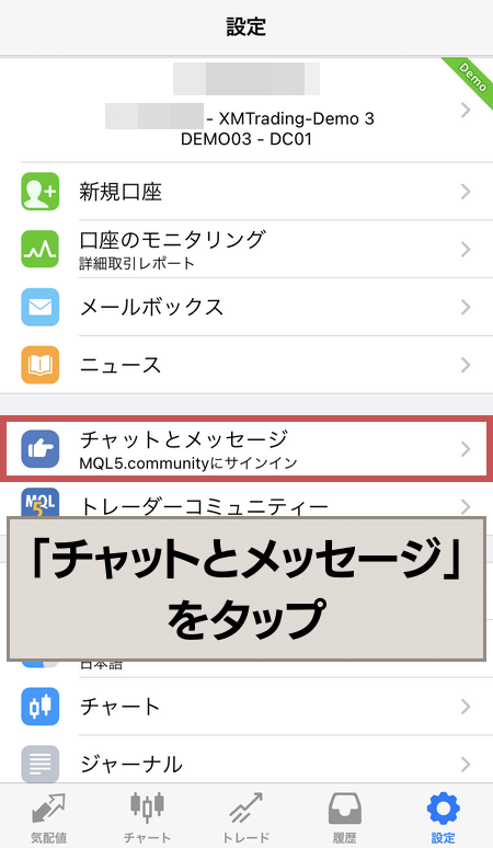 「チャットとメッセージ」設定画面を開く