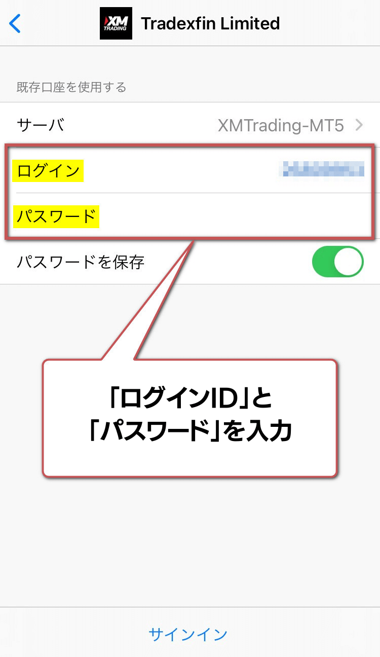 MT5アプリのログイン方法8:ログインIDとパスワードを入力してサインイン