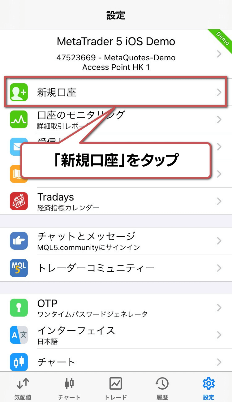 MT5アプリのログイン方法4:「新規口座」をタップ