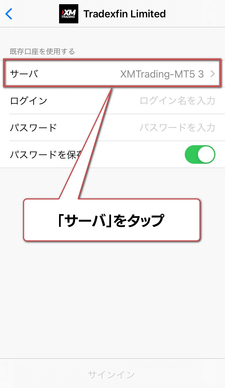 MT5アプリのログイン方法6:「サーバ」をタップ