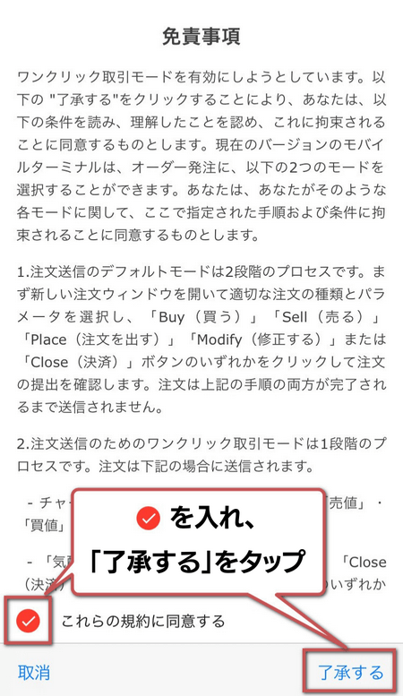 チェックを入れ、「了承する」をタップ