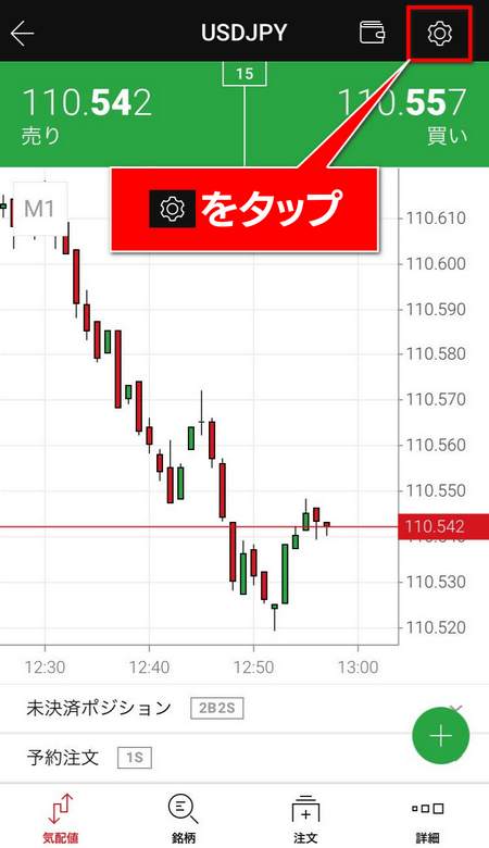 XMアプリ、ワンタップトレードの設定