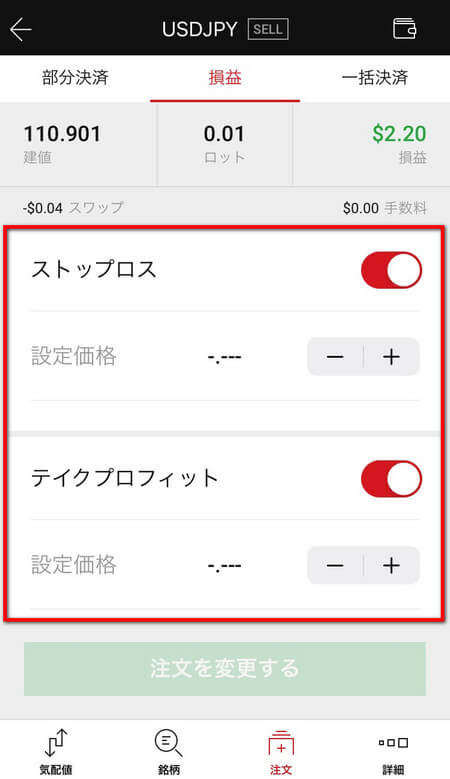 XMアプリ、注文変更、設定価格入力
