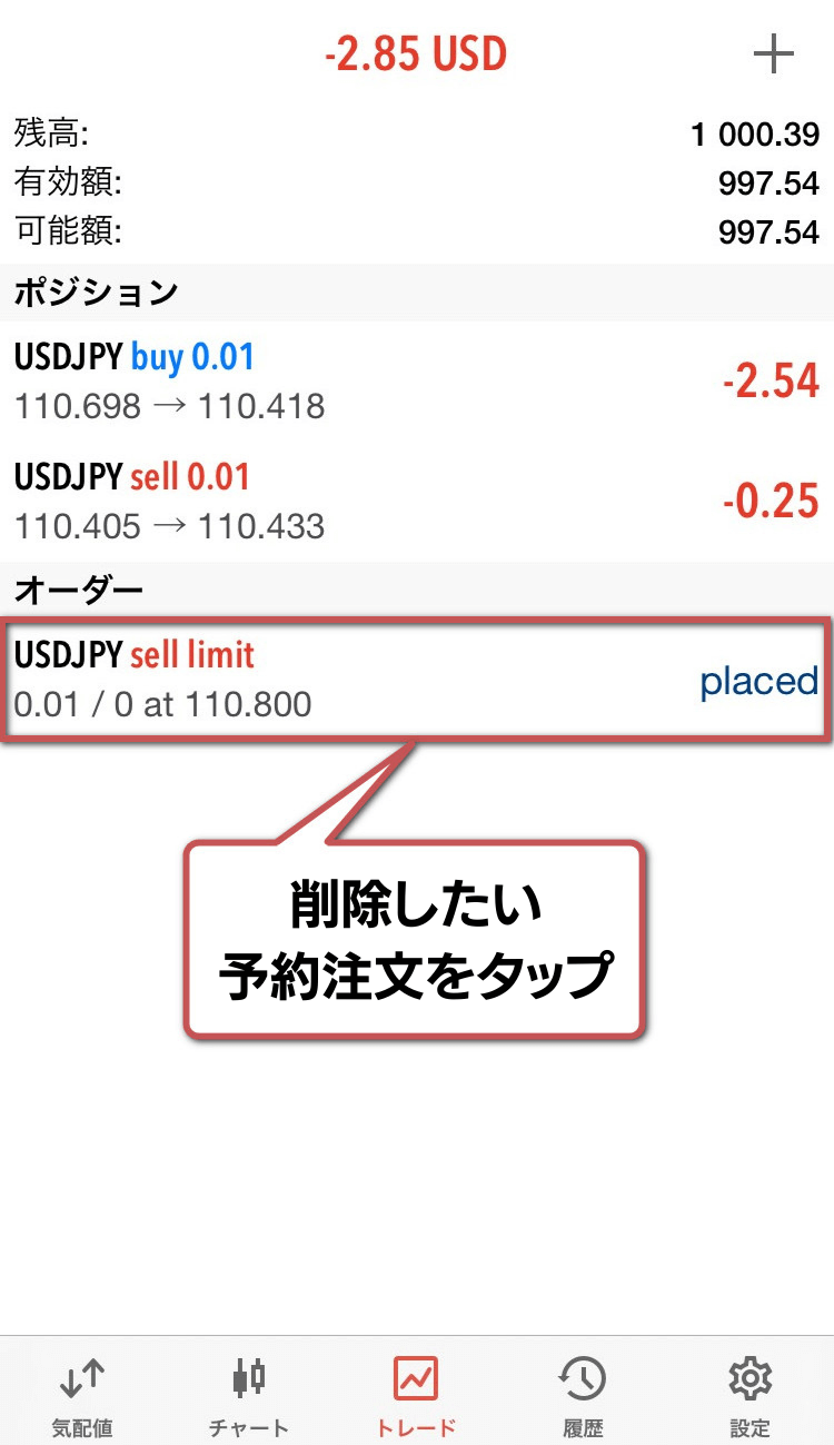 予約済の注文の削除手順1:削除したい予約注文をタップ