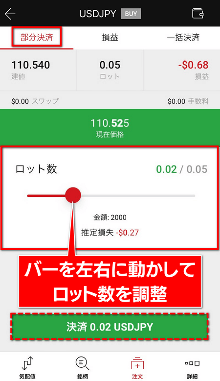 XMアプリ、部分決済