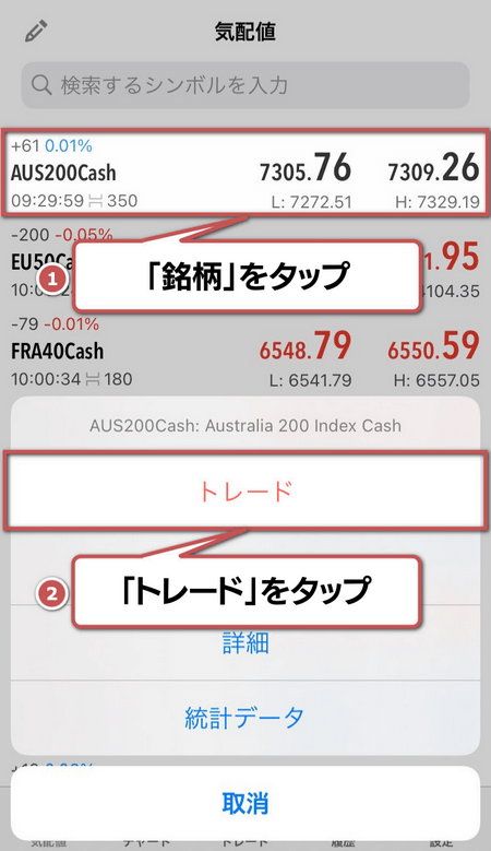 気配値から注文