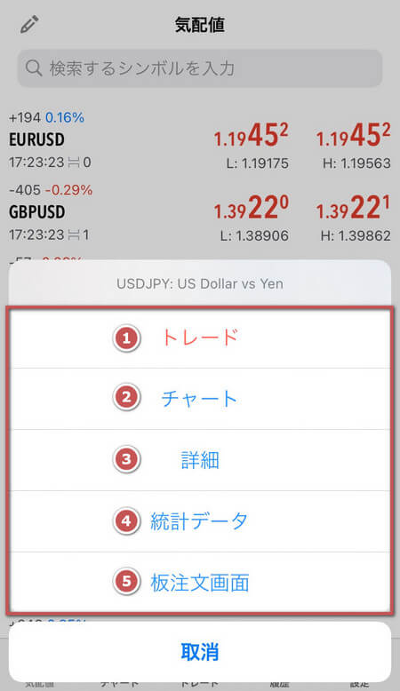 銘柄タップ