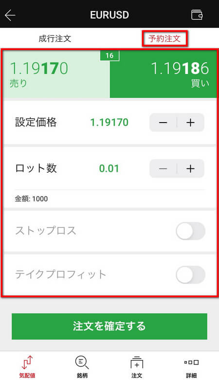 XMアプリ、予約注文画面