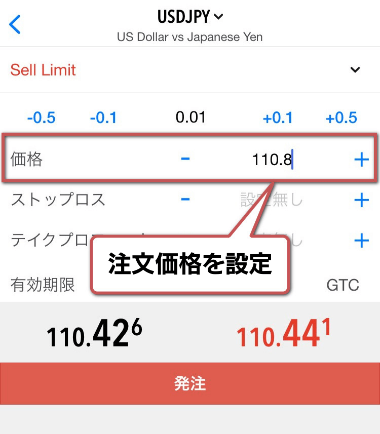 注文する価格を設定