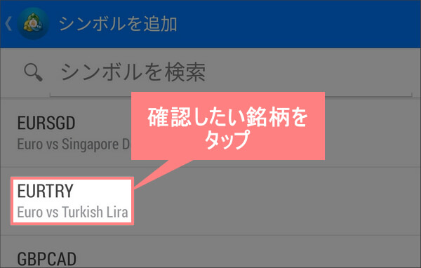 MT4/MT5シンボル追加画面