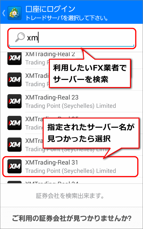 サーバーの検索