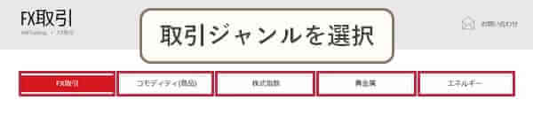 XMストップレベル取引銘柄ジャンル選択