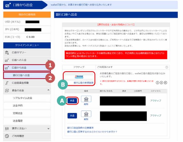bitwalletから国内銀行送金申請方法
