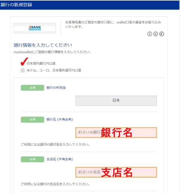 XMbitwallet銀行新規登録