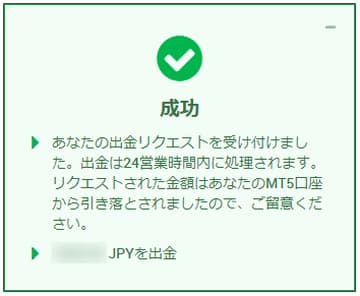 XM出金リクエスト完了モバイル版