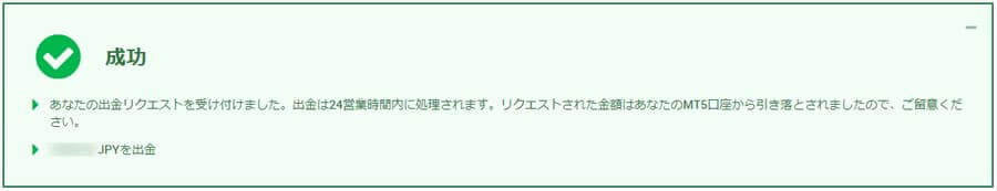 XM出金リクエスト完了