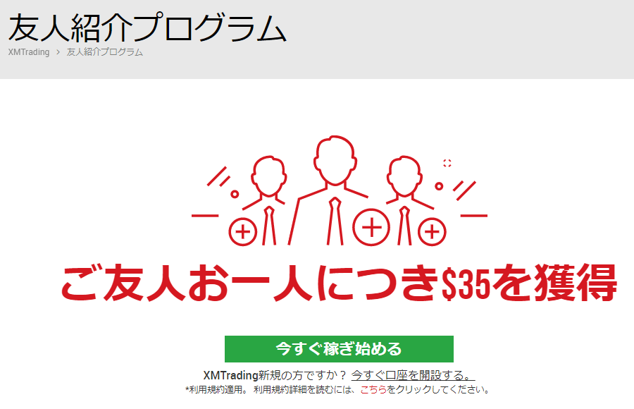 友人紹介プログラム案内画像