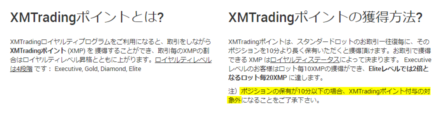 XMポイントに関する説明