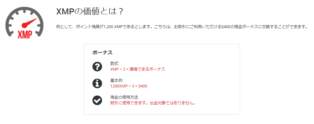 XMポイント換金率に関する説明