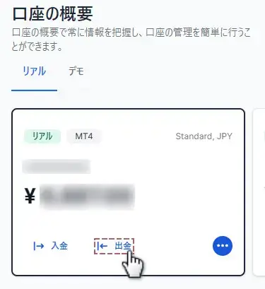 出金をタップ