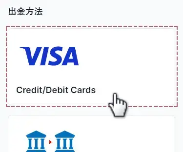 VISAをタップ