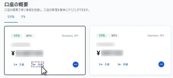 出金をクリック