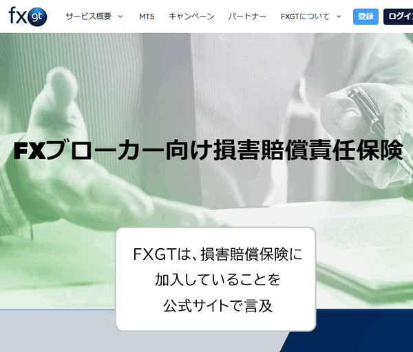 FXGT保険