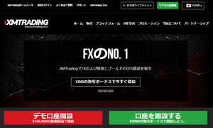 XM-公式サイト