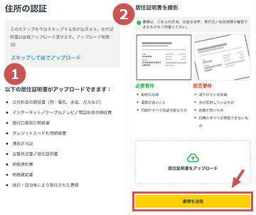 Exness住所証明をアップロード方法