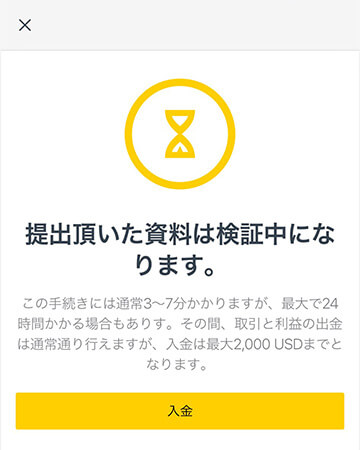 Exness口座開設書類認証中の画面