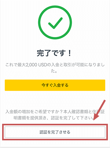 Exness個人情報完了画面