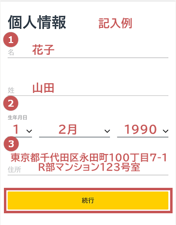 Exness個人情報を入力する