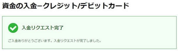 XMクレジットカードデビットカード入金完了