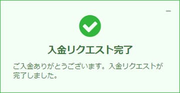 XM入金完了モバイル版