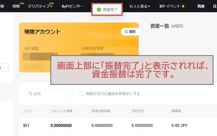 資金振替3